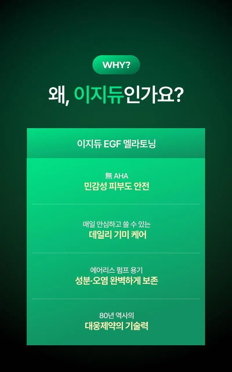 [기미개선] 대웅제약 이지듀 기미잡티앰플 12ml+1ml 기획 상세페이지 22